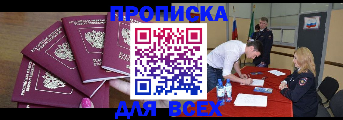 прописка иностранных граждан в Бабаево