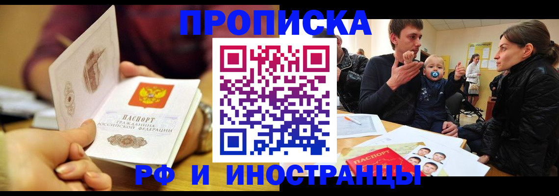 прописка ребенка в Бабаево