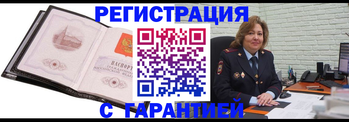 прописка в Бабаево