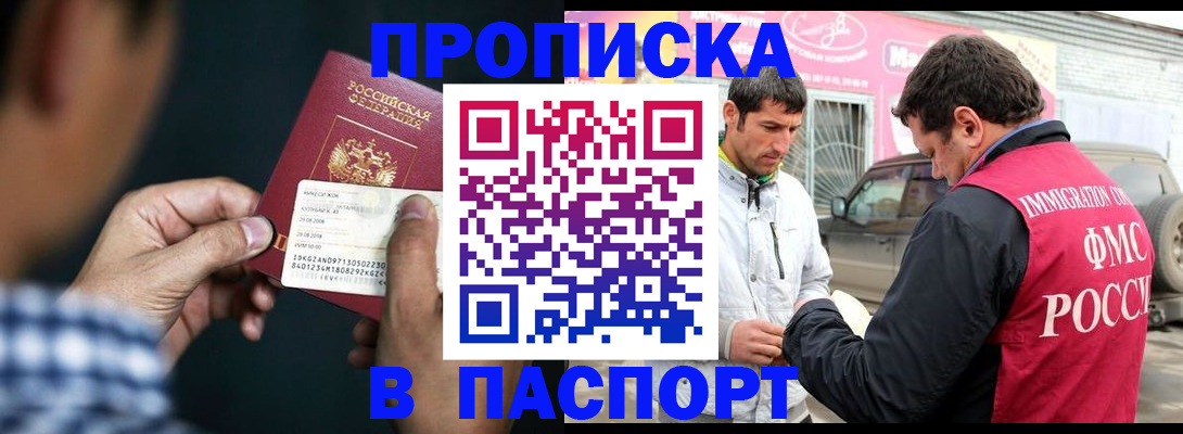 регистрация в Бабаево