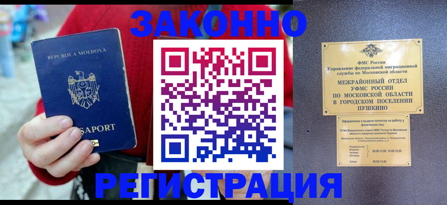 прописка ребенка в Бабаево