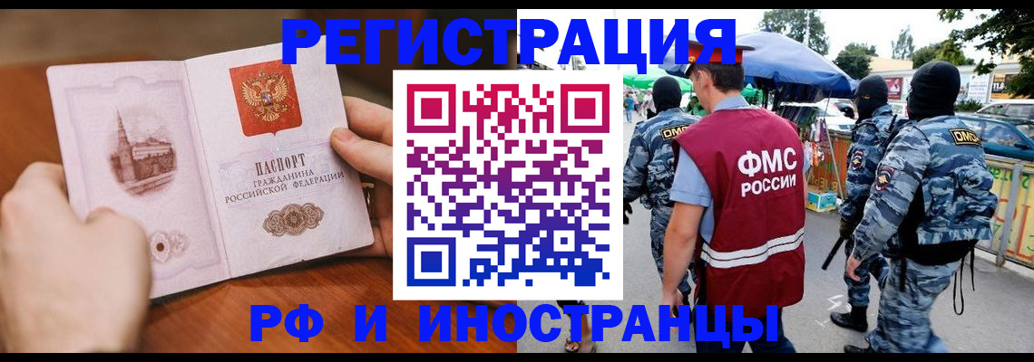 временная регистрация для школы в Бабаево