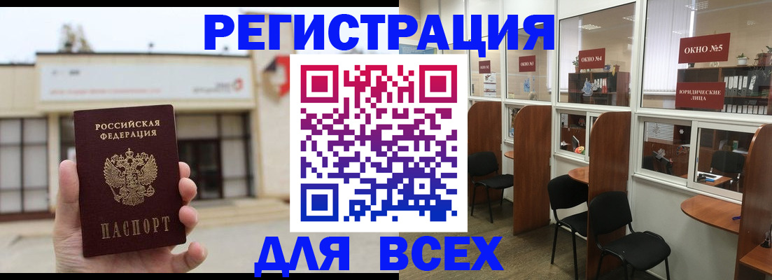 прописка в Бабаево