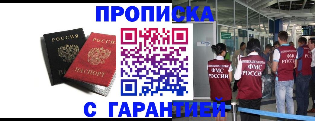 где прописаться в Бабаево