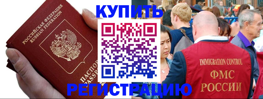 временная регистрация гарантия в Бабаево