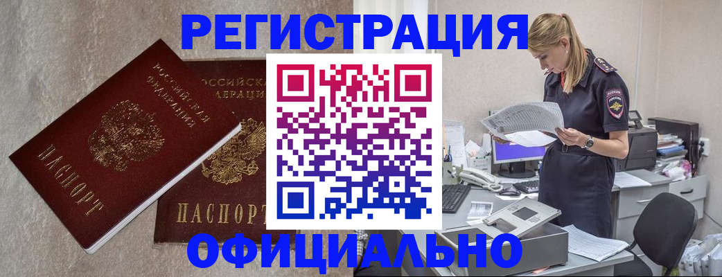 временная регистрация для всех в Бабаево